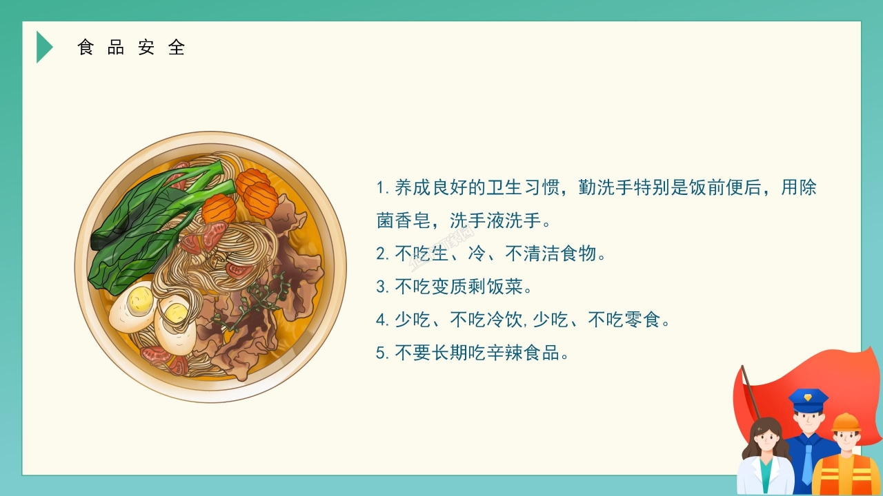 国家安全教育日主题宣传班会课件ppt模板