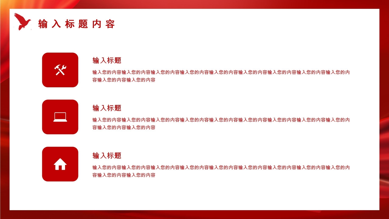 思政课主题ppt模板