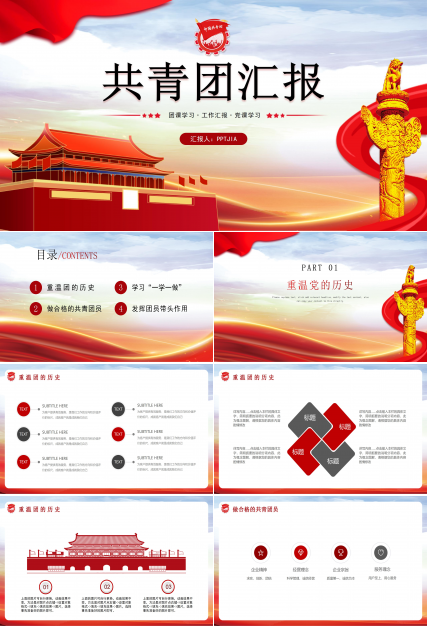 共青团通用ppt模板