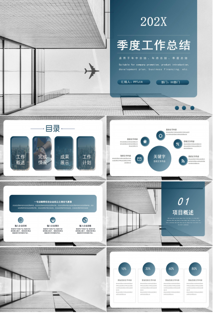 季度工作总结规划ppt模板