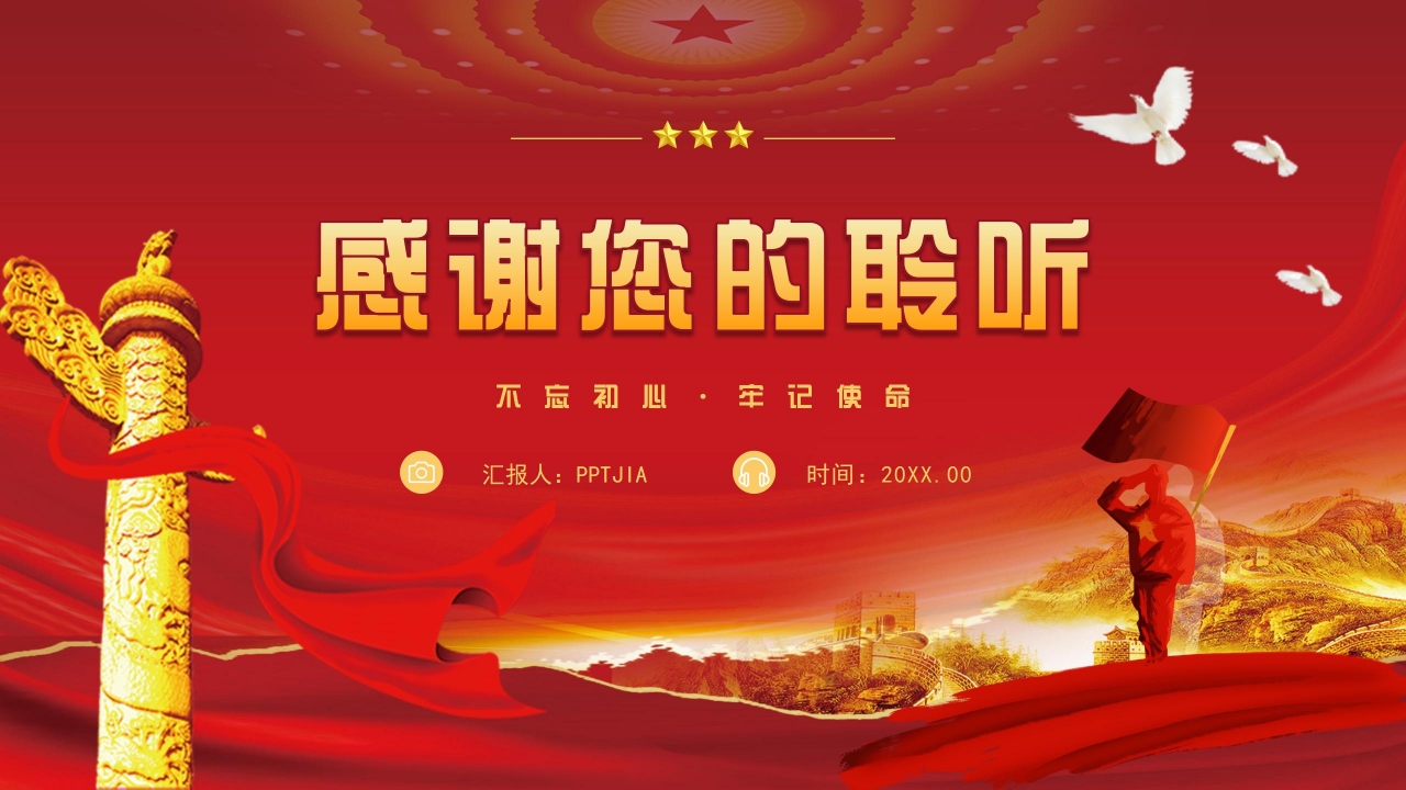 思政课主题ppt模板