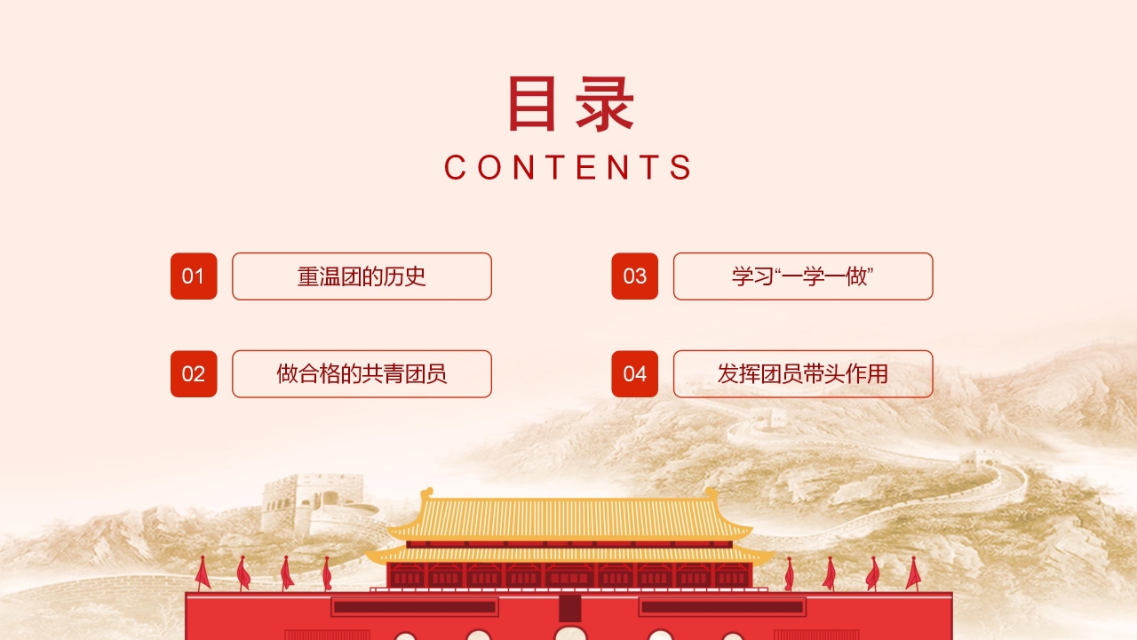 小清新精美简约共青团团委团课PPT模板