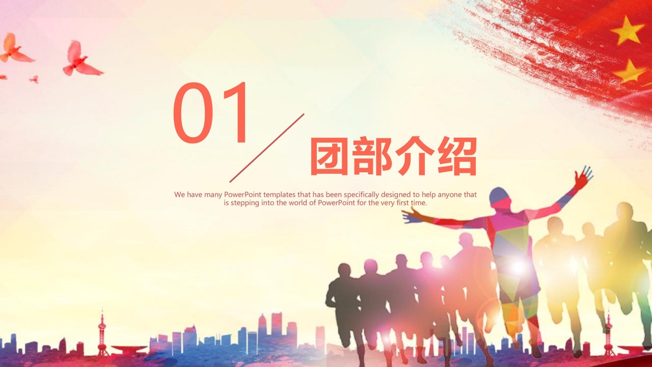 五四运动ppt模板