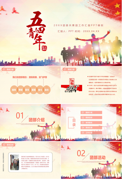 五四运动ppt模板