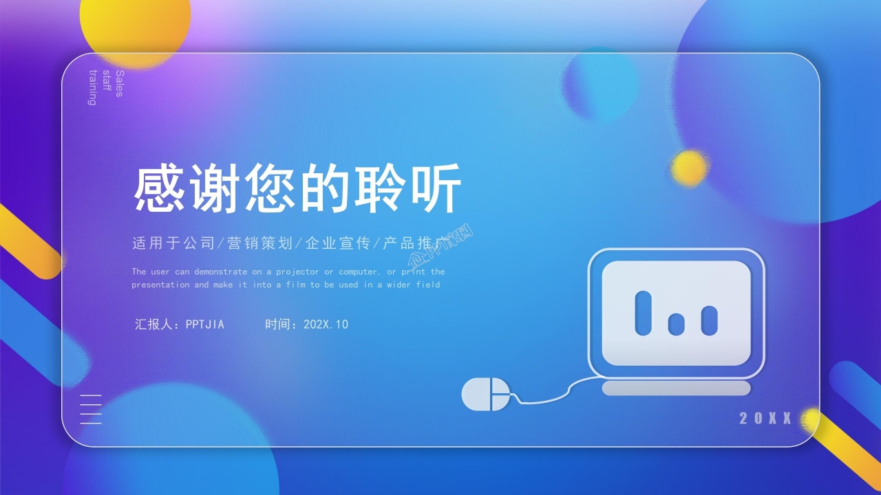 创意风销售年中工作总结销售培训下半年工作计划ppt模板