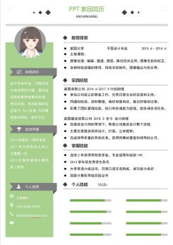 家园大学实习生求职简历模板