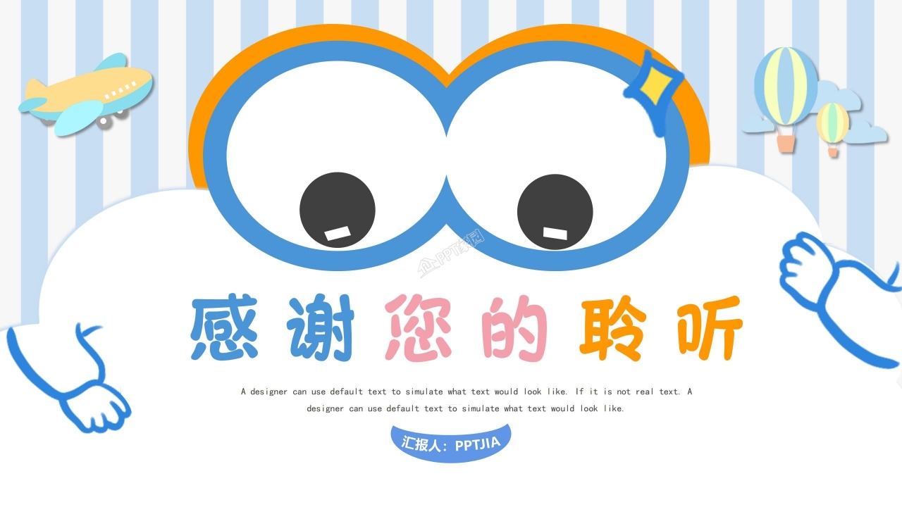 卡通风幼儿园教学活动教育教学活动策划ppt模板