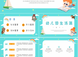 小学生幼儿园毕业ppt模板推荐