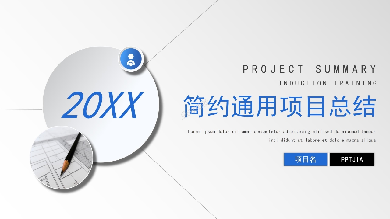 项目汇报ppt汇报模板 