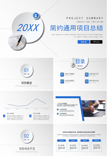 项目汇报ppt汇报模板 