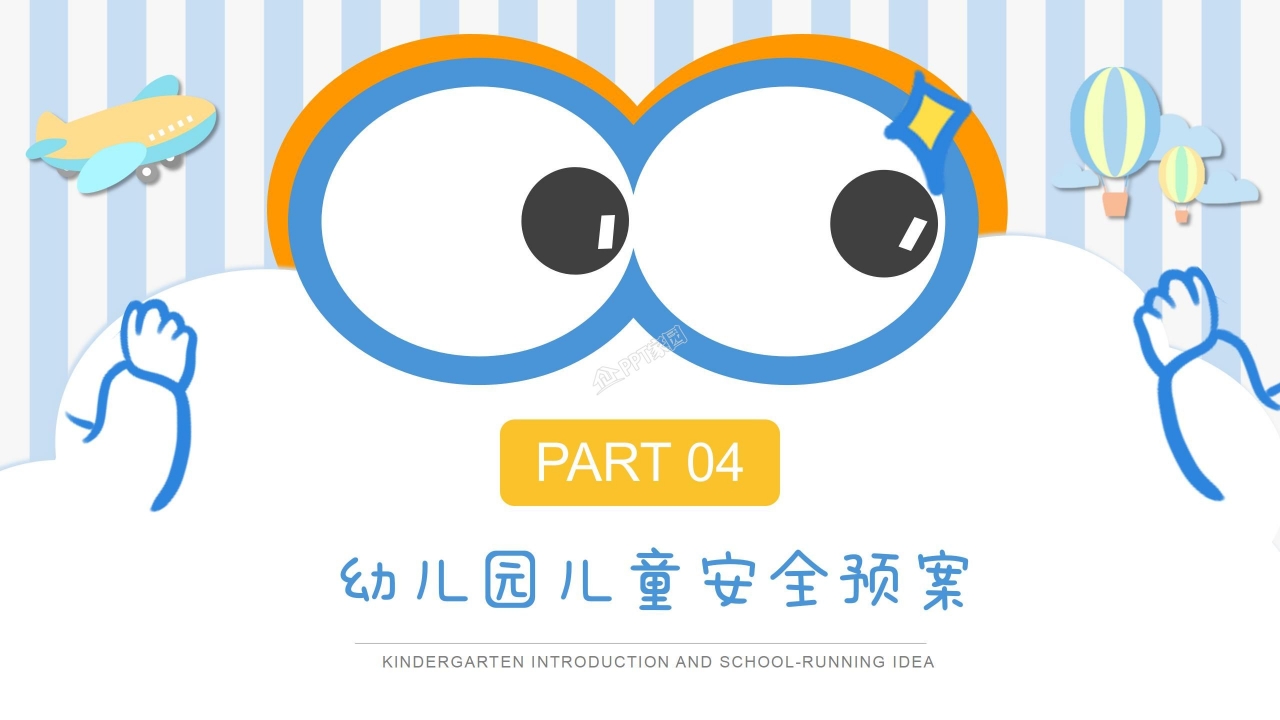 卡通风幼儿园教学活动教育教学活动策划ppt模板