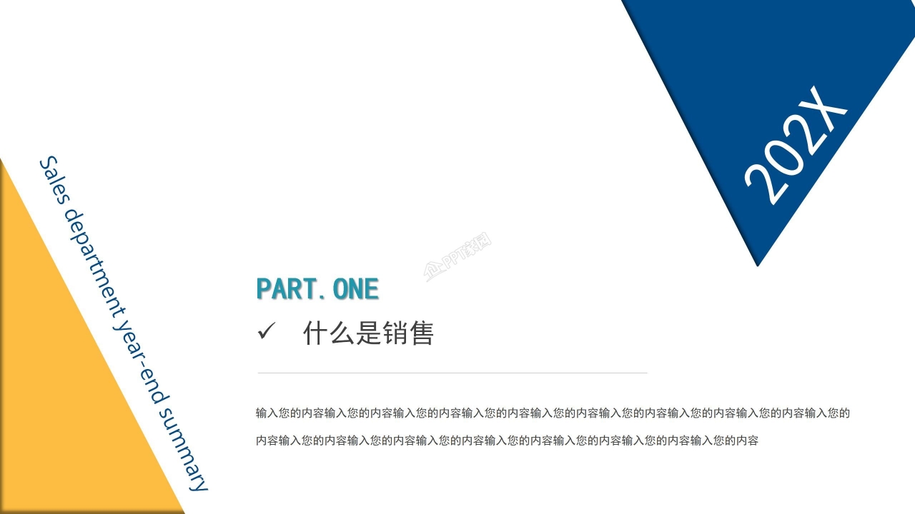 销售年中总结及下半年计划销售技巧ppt