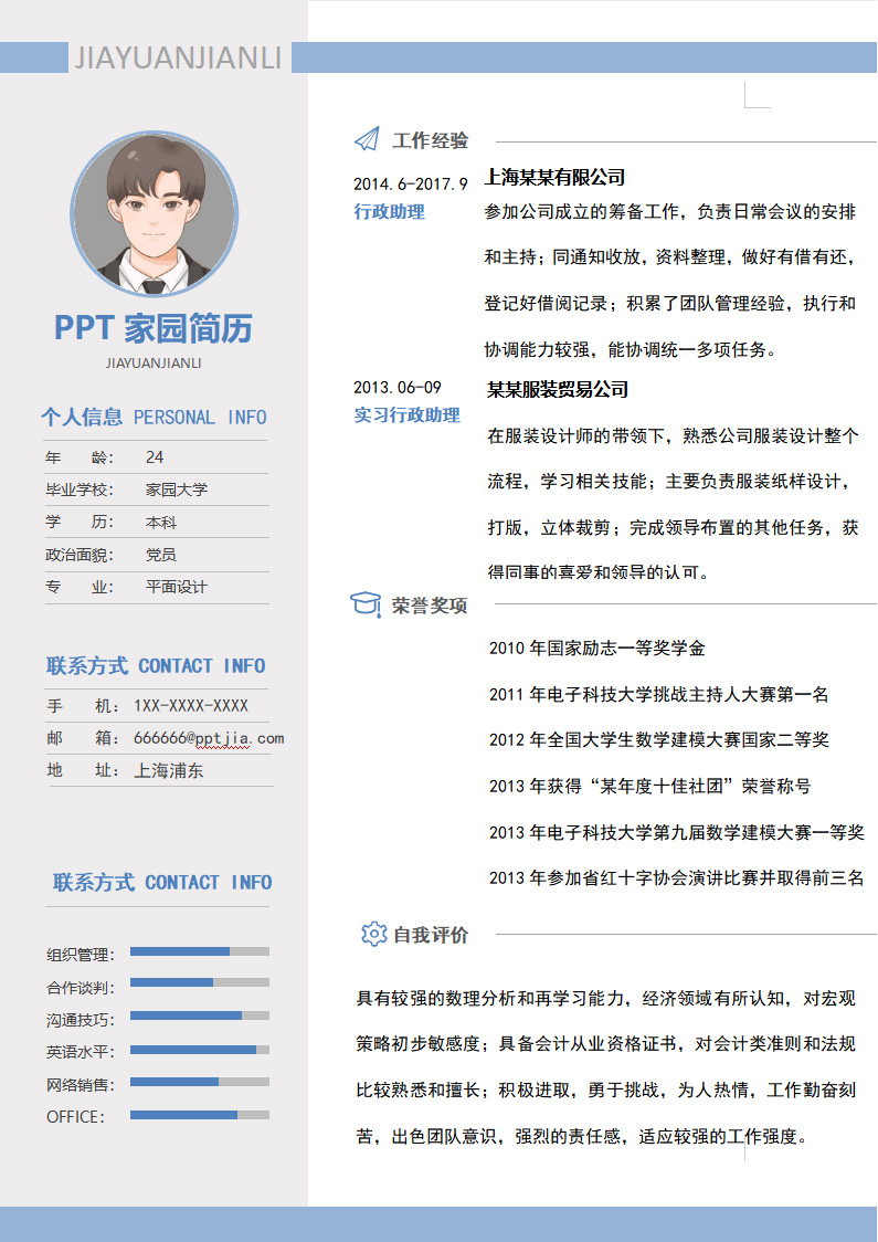 清新简约蓝色设计师求职简历