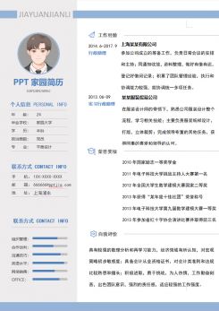 清新简约蓝色设计师求职简历