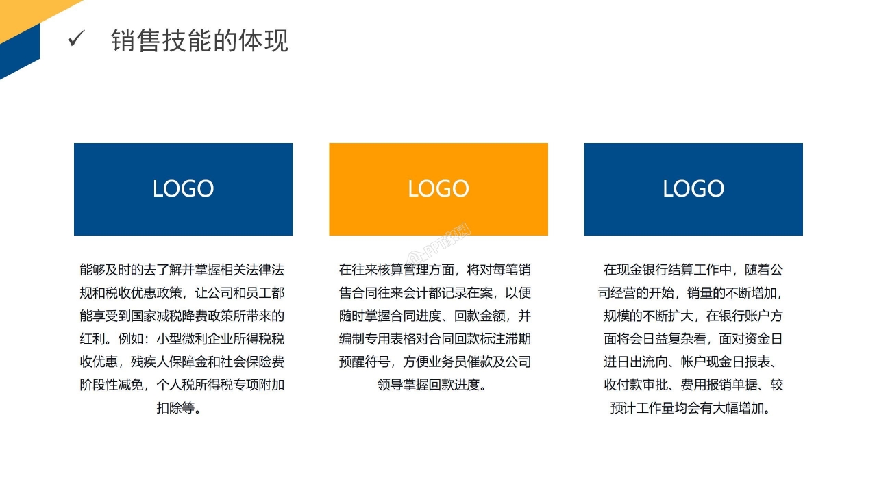 销售年中总结及下半年计划销售技巧ppt