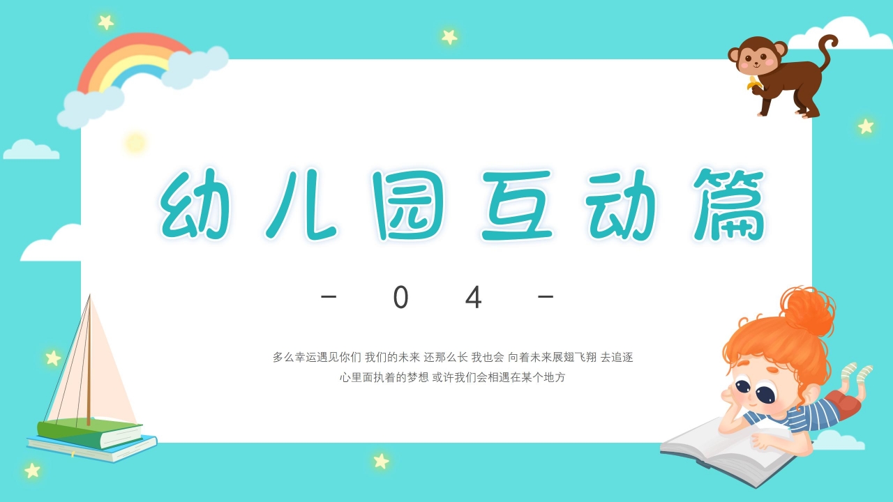 小学生幼儿园毕业活动策划成长相册ppt模板