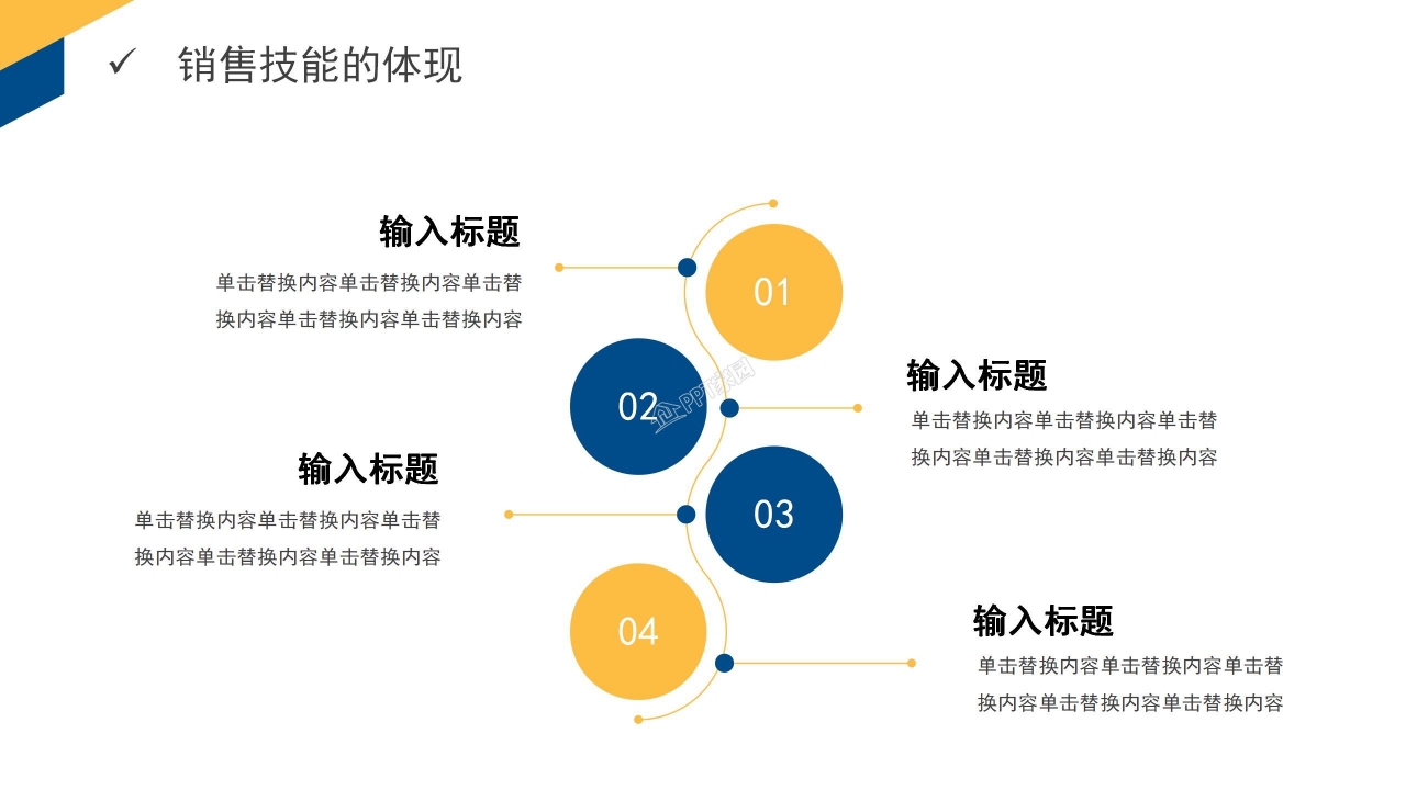 销售年中总结及下半年计划销售技巧ppt