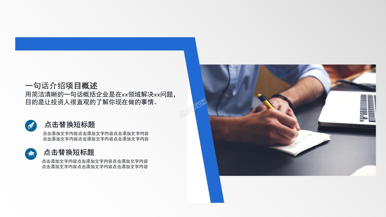 项目汇报ppt汇报模板 