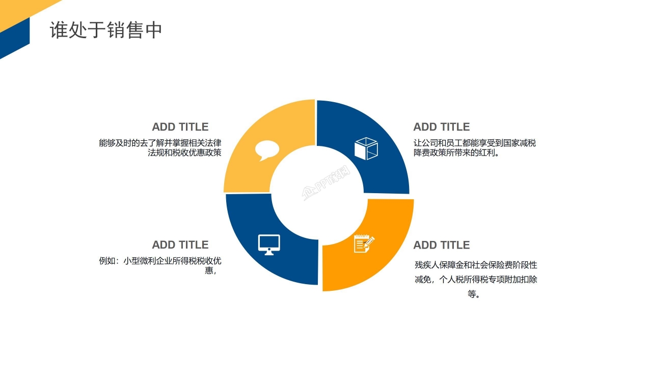 销售年中总结及下半年计划销售技巧ppt