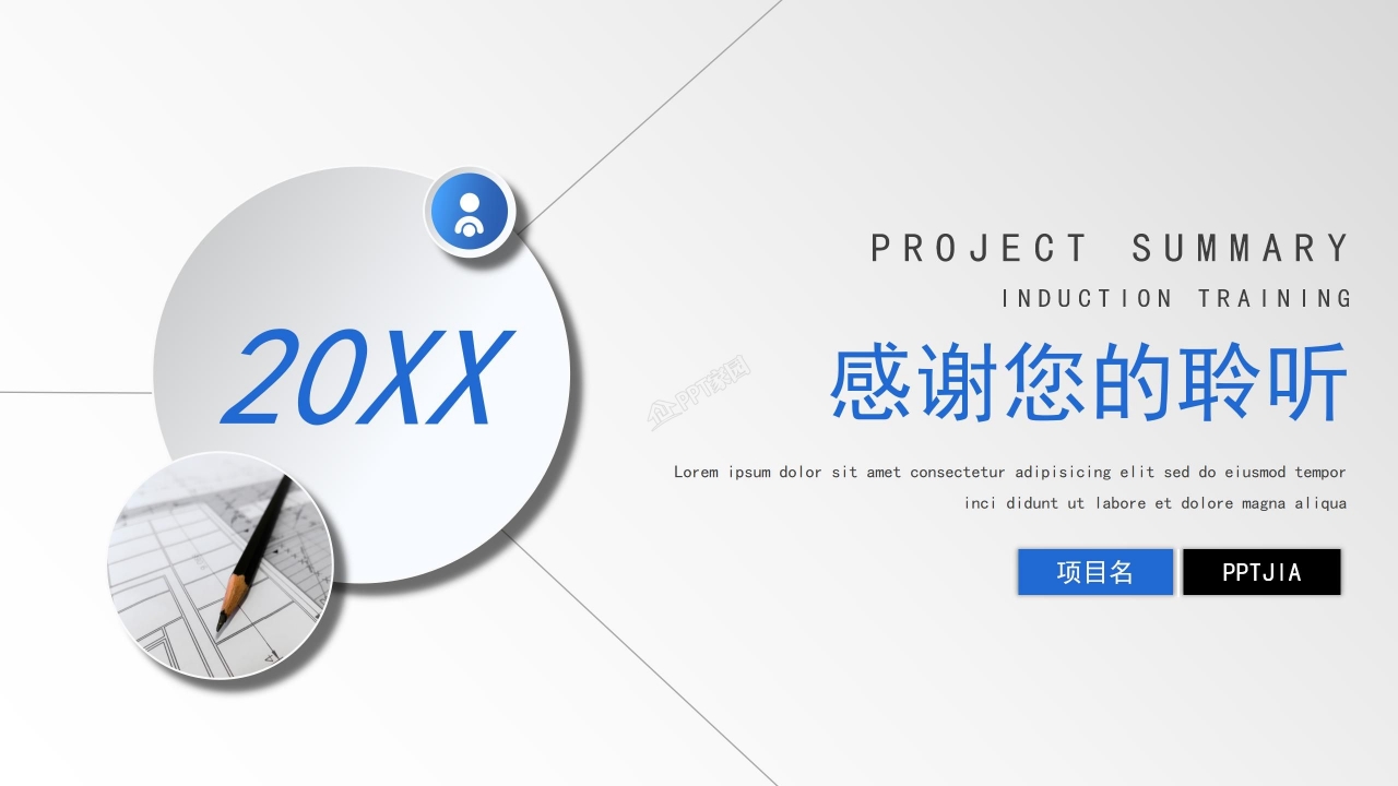 项目汇报ppt汇报模板 