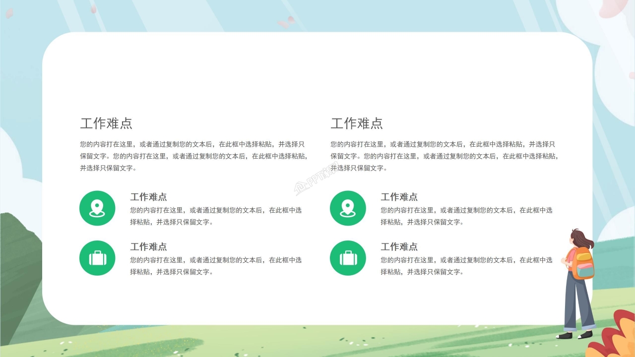 关于春天主题的ppt模板