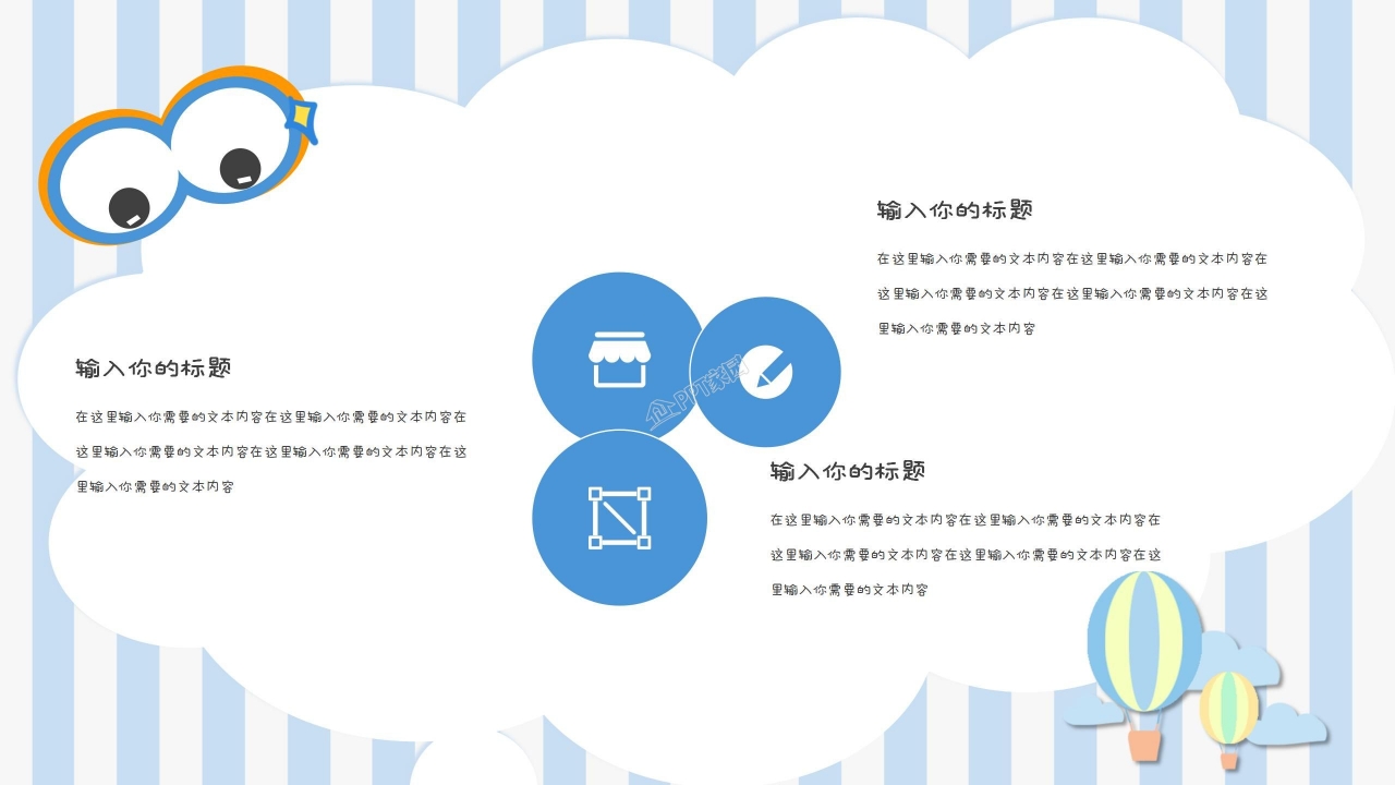 卡通风幼儿园教学活动教育教学活动策划ppt模板