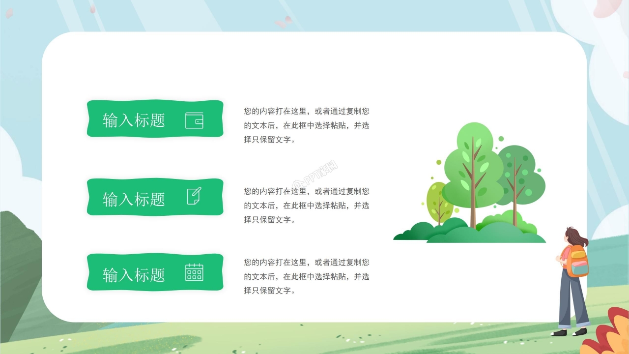 关于春天主题的ppt模板