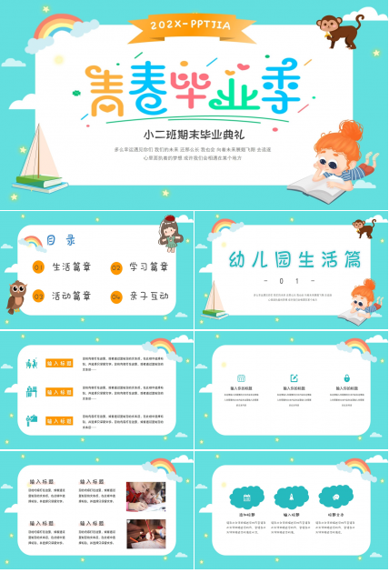 小学生幼儿园毕业活动策划成长相册ppt模板