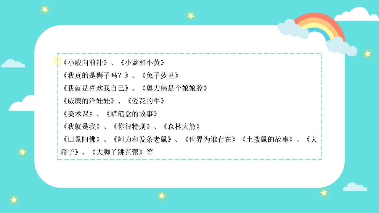 小学生幼儿园毕业活动策划成长相册ppt模板