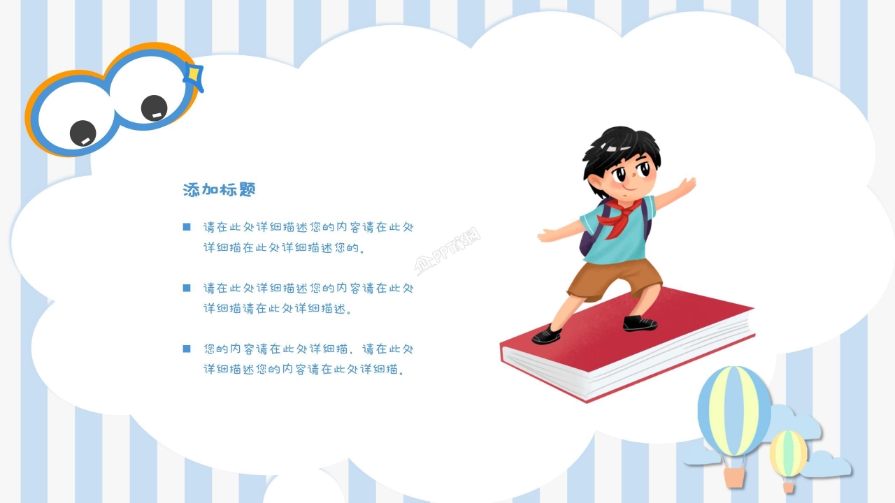 卡通风幼儿园教学活动教育教学活动策划ppt模板