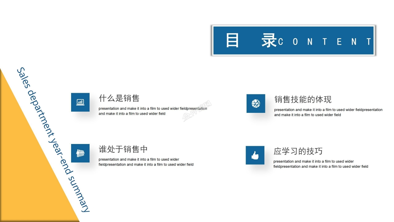 销售年中总结及下半年计划销售技巧ppt
