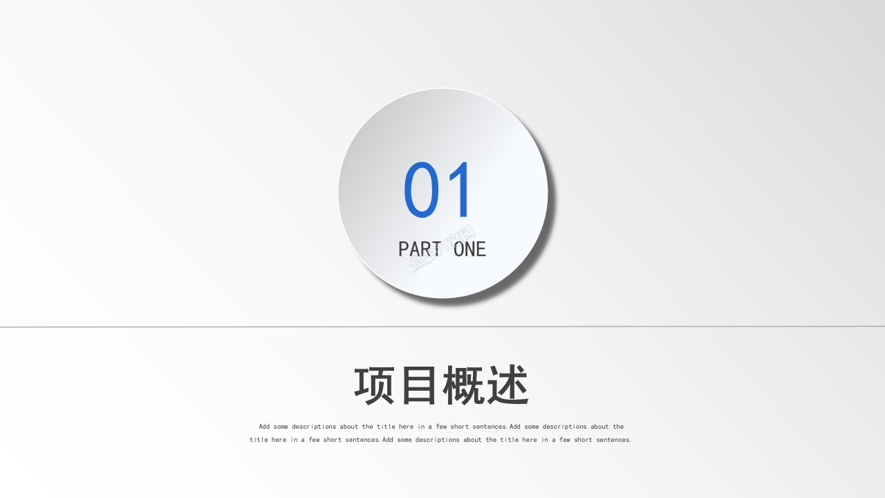 项目汇报ppt汇报模板 