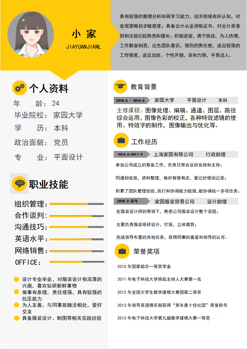 设计师简约风格求职简历模板