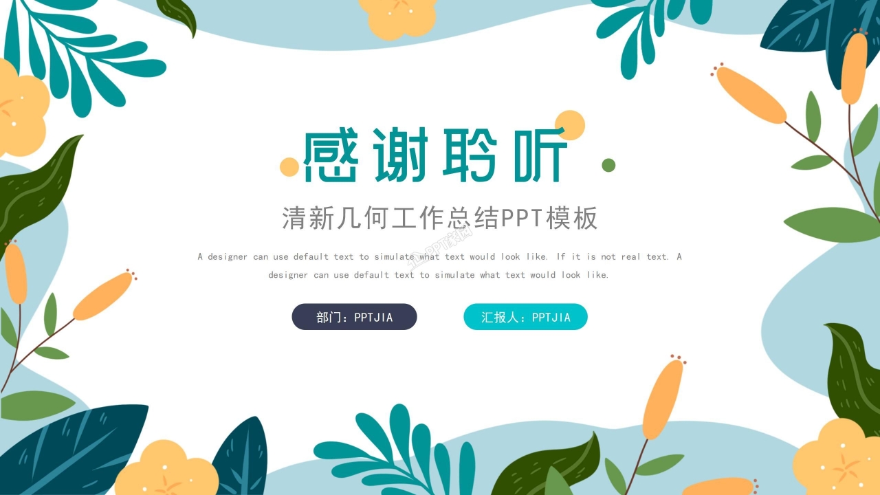 清新绿色关于春天的ppt模板