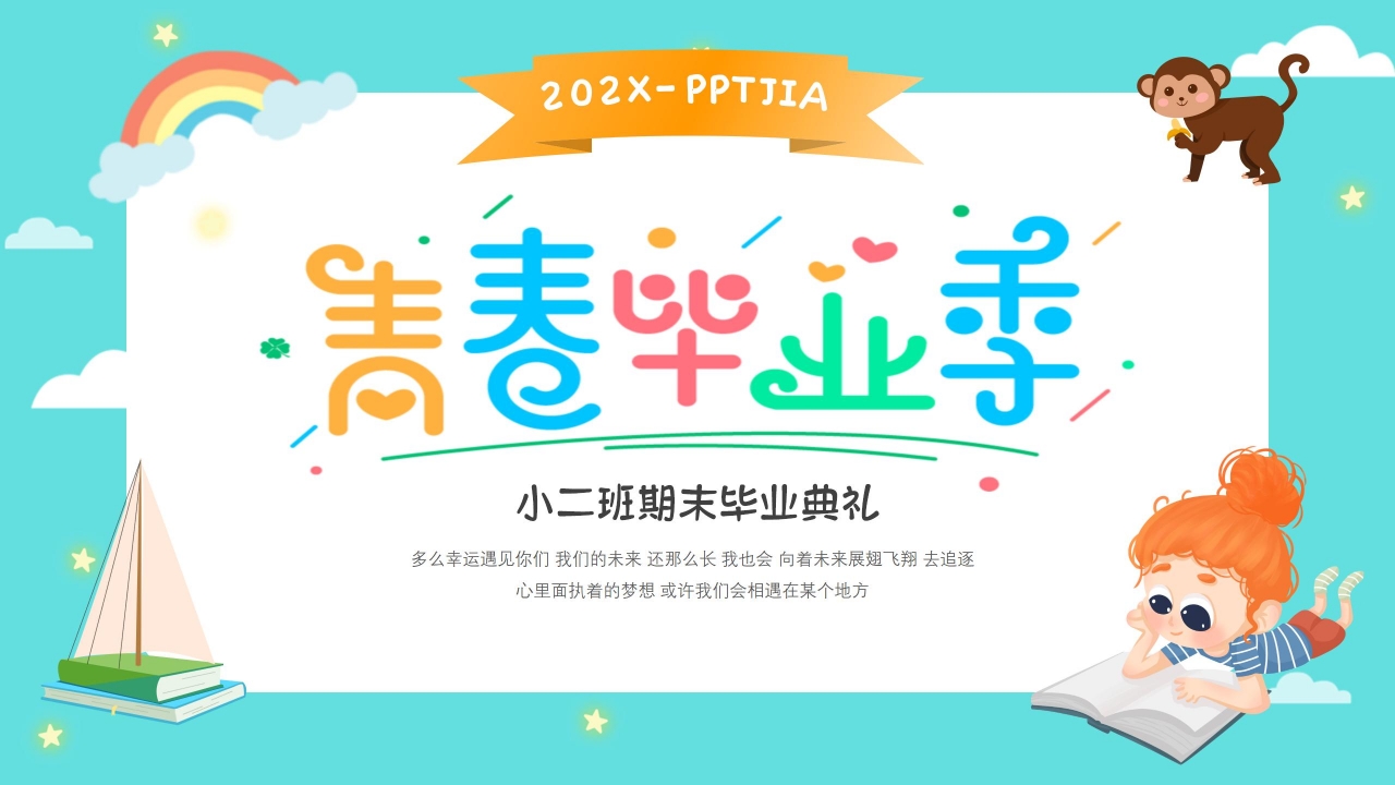 小学生幼儿园毕业活动策划成长相册ppt模板