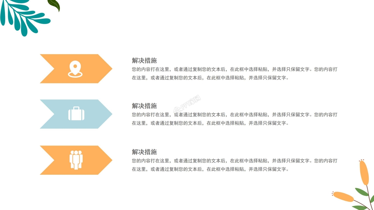 清新绿色关于春天的ppt模板