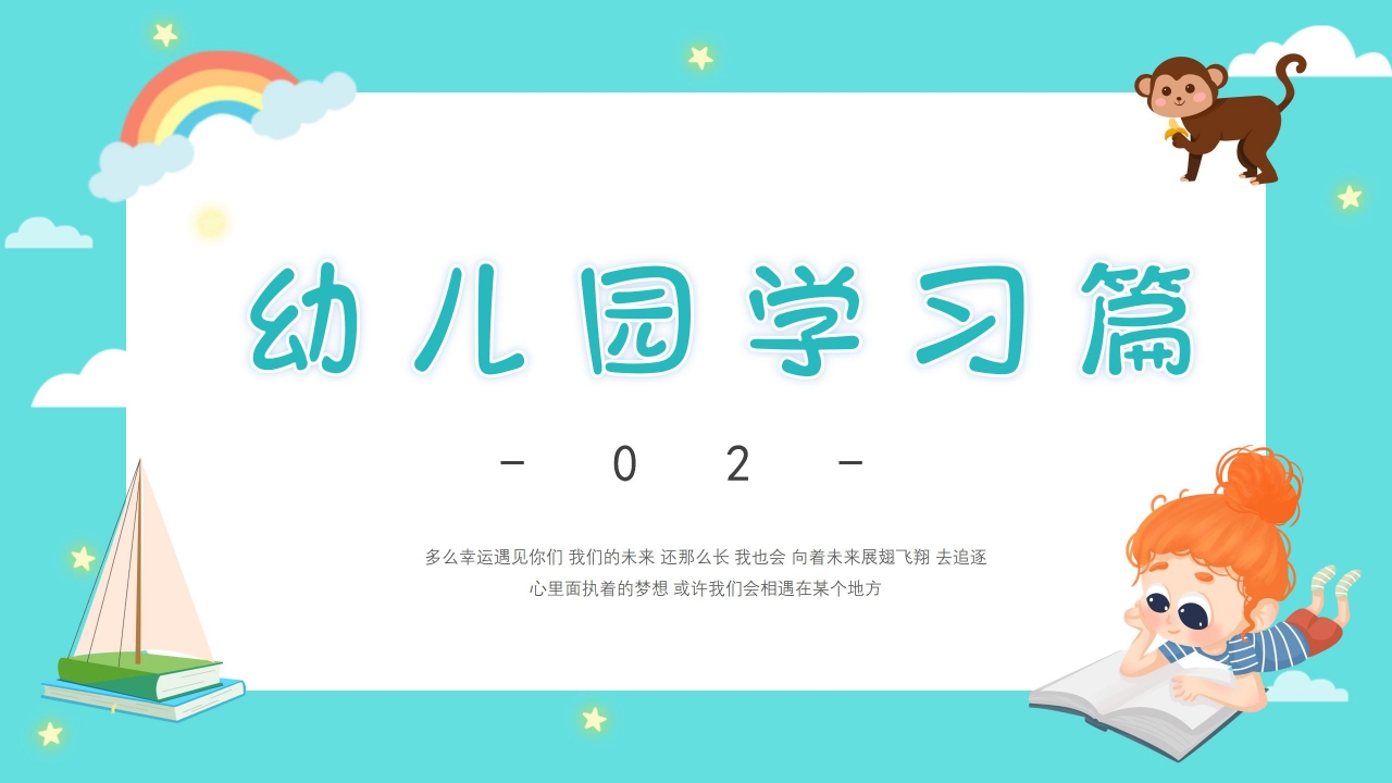 小学生幼儿园毕业活动策划成长相册ppt模板