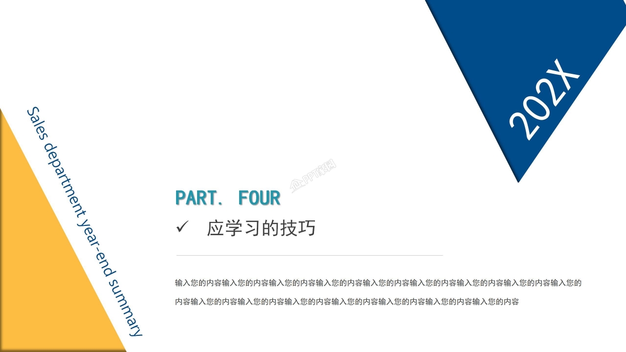 销售年中总结及下半年计划销售技巧ppt