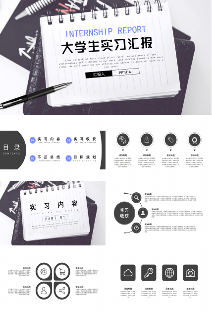 实习汇报ppt