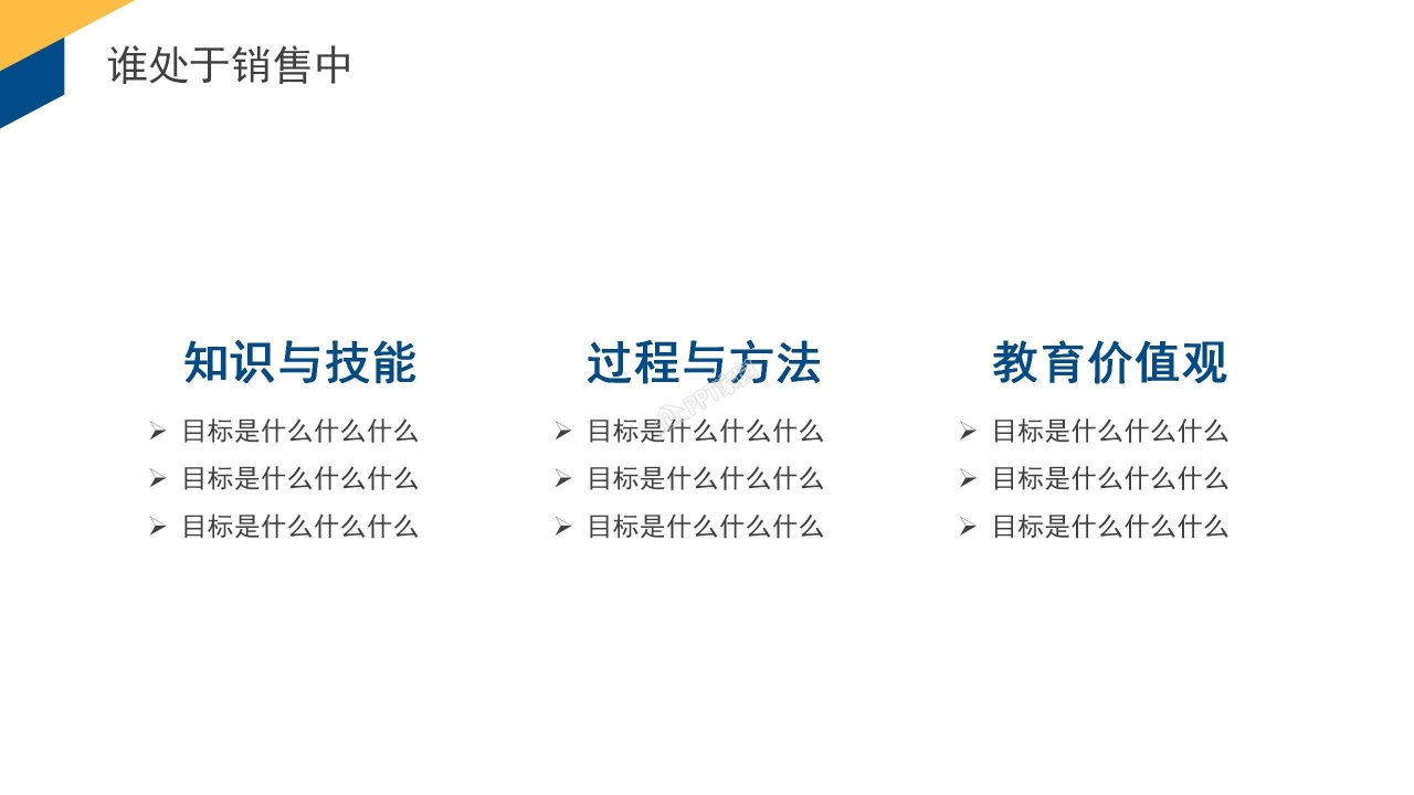 销售年中总结及下半年计划销售技巧ppt