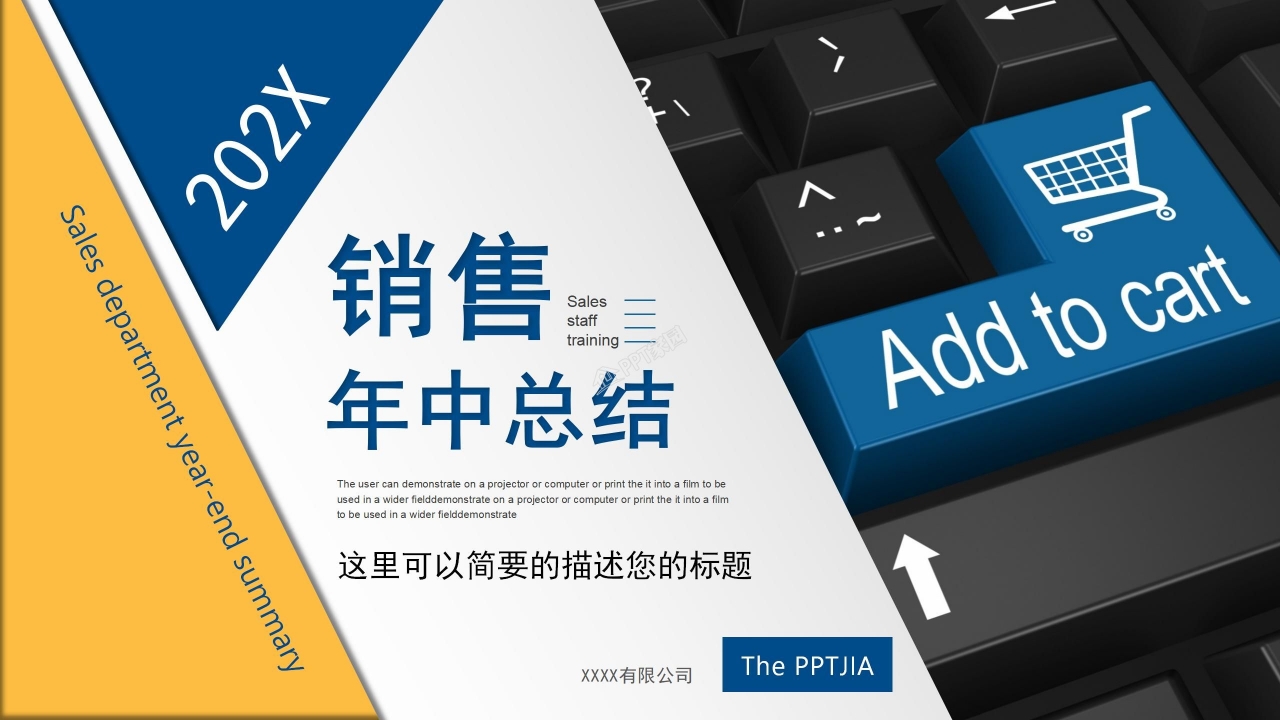 销售年中总结及下半年计划销售技巧ppt
