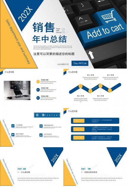 销售年中总结及下半年计划销售技巧ppt