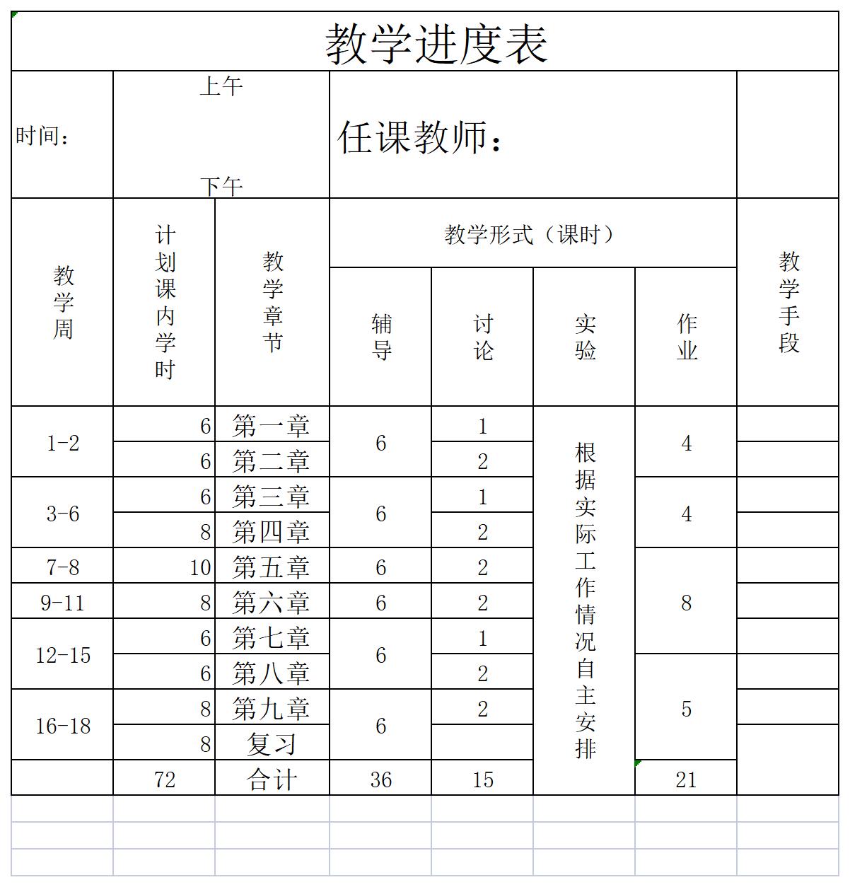 教学进度表excel模板