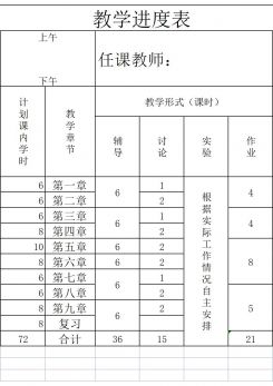教学进度表excel模板