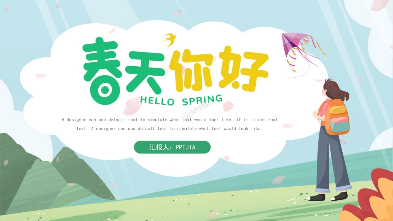 关于春天主题的ppt模板