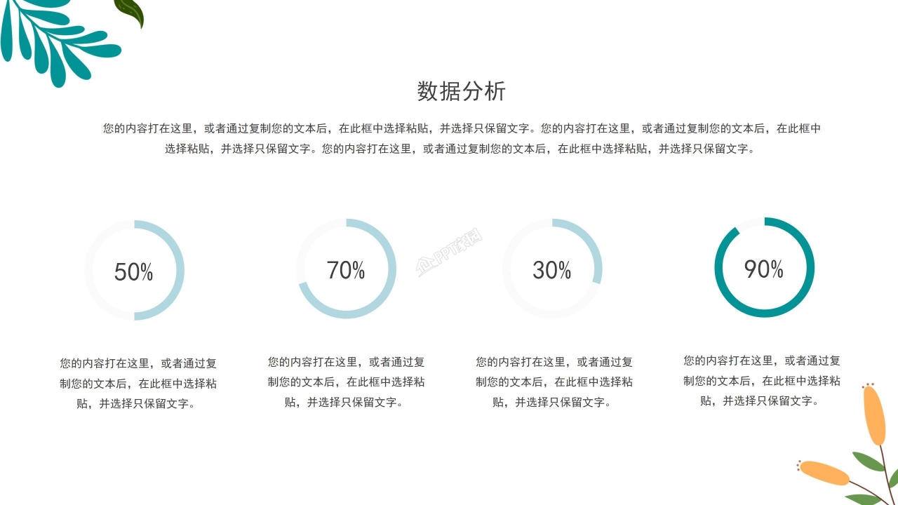 清新绿色关于春天的ppt模板