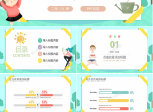 卡通儿童成长档案ppt模板推荐