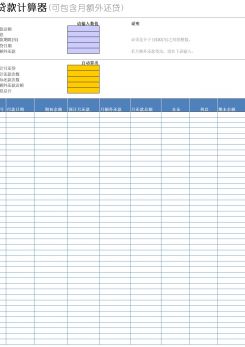 贷款计算器excel模板