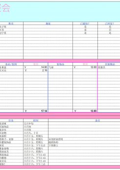 宝宝聚会计划excel模板