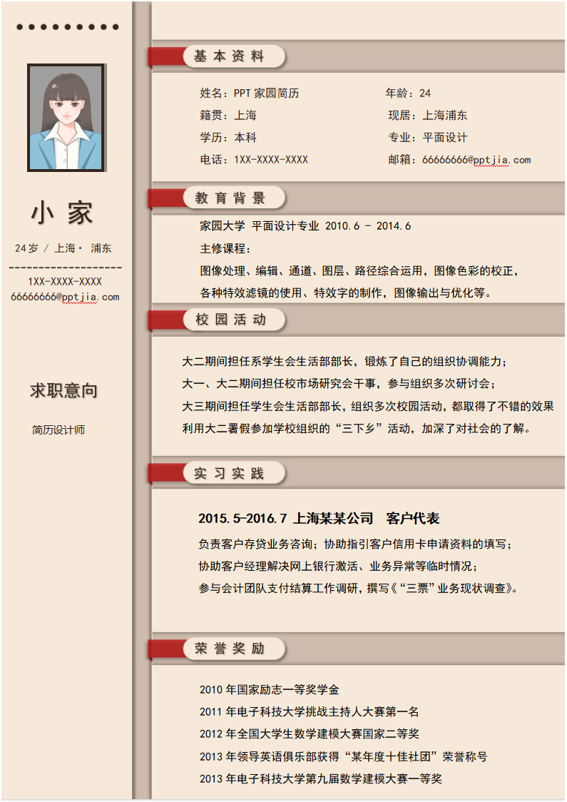 复古风格设计师自我介绍简历模板